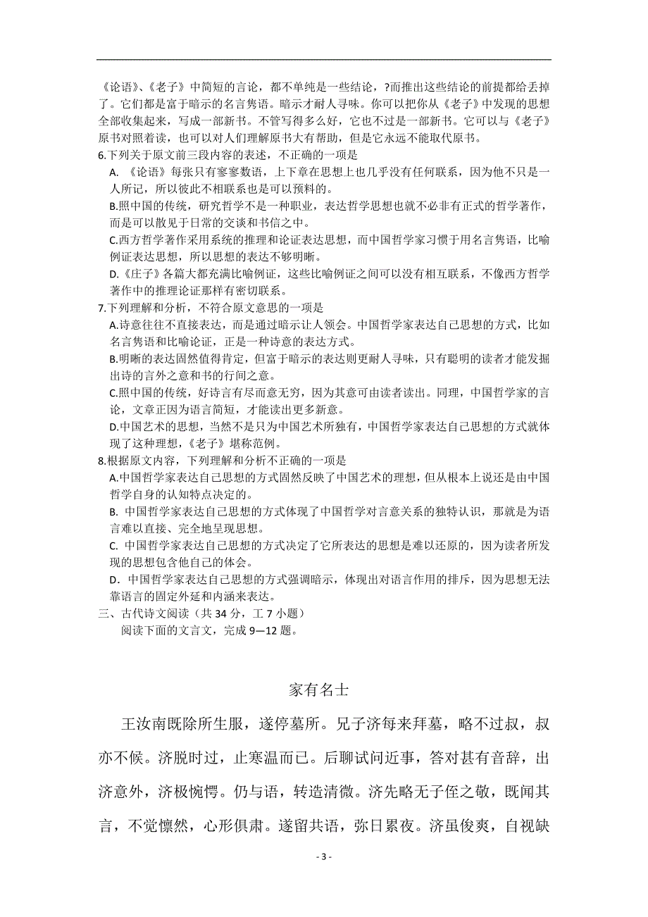 2012年高考语文湖北卷(无答案).doc_第3页
