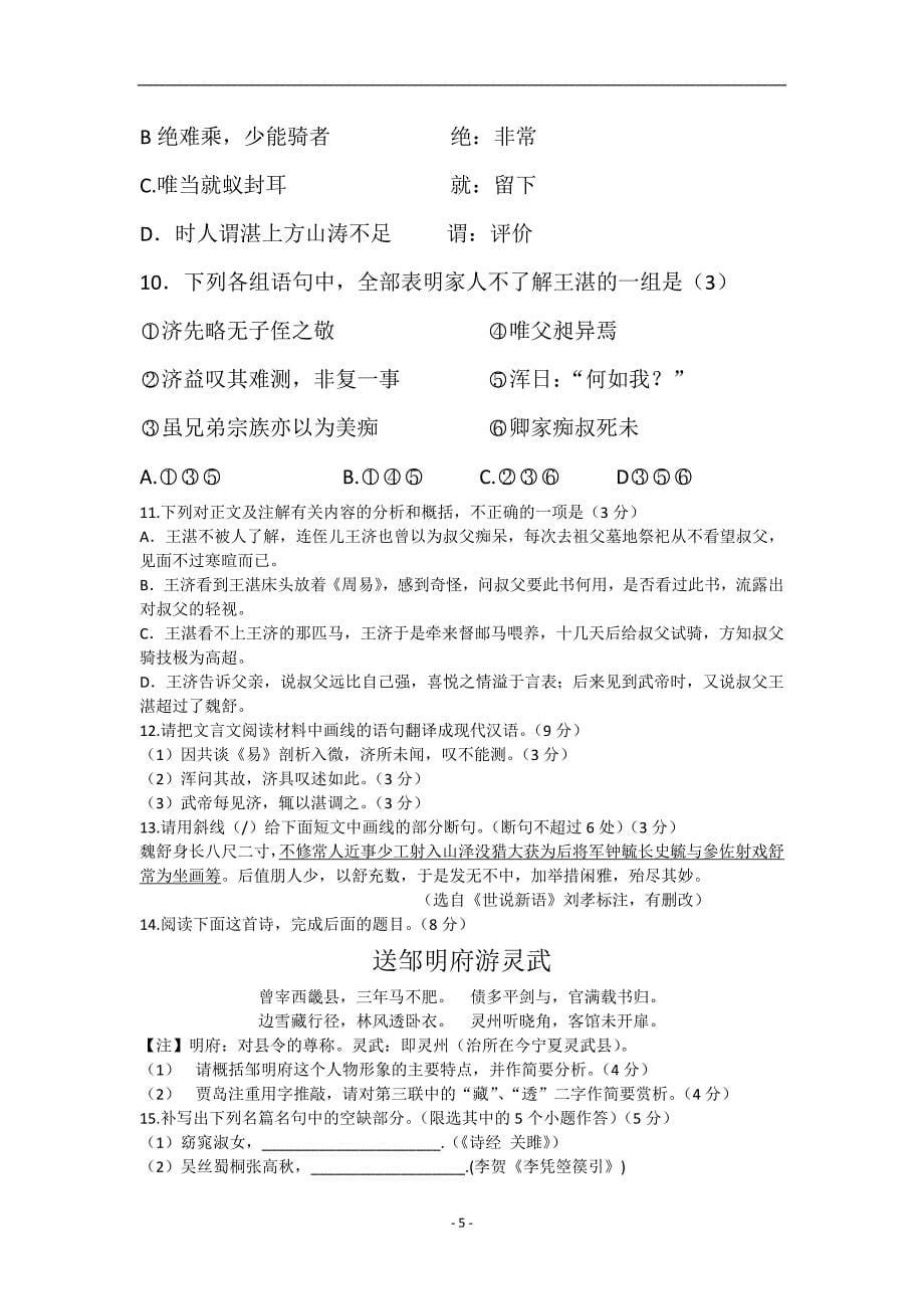 2012年高考语文湖北卷(无答案).doc_第5页