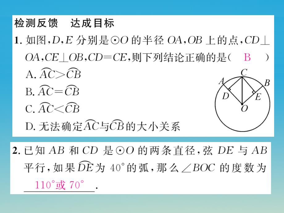 2018春九年级数学下册 第2章 圆 课题 圆心角课件 （新版）湘教版_第2页