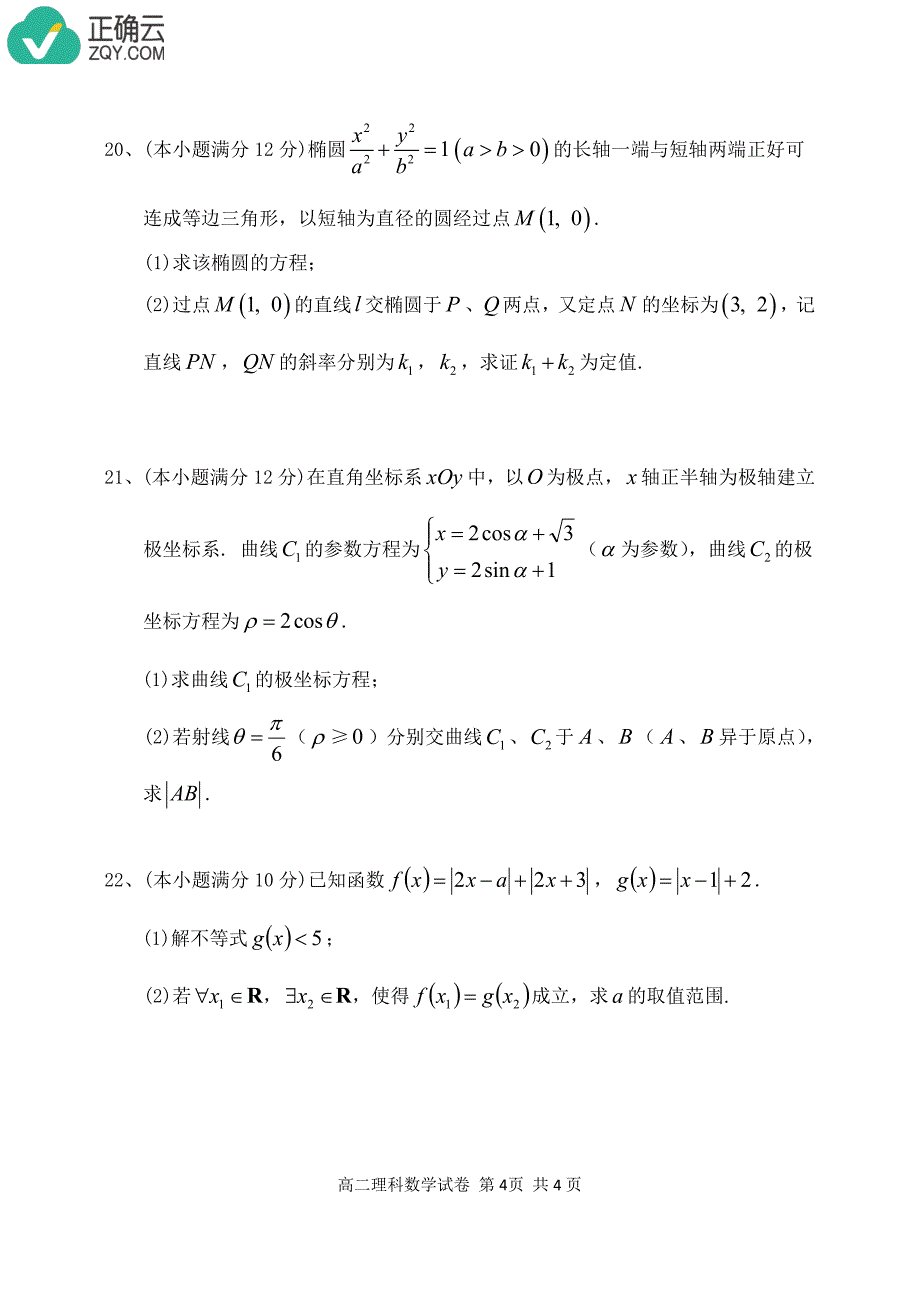 河南省安阳二中2018-2019学年高二上学期期末考试数学（理）试卷（pdf版）_第4页