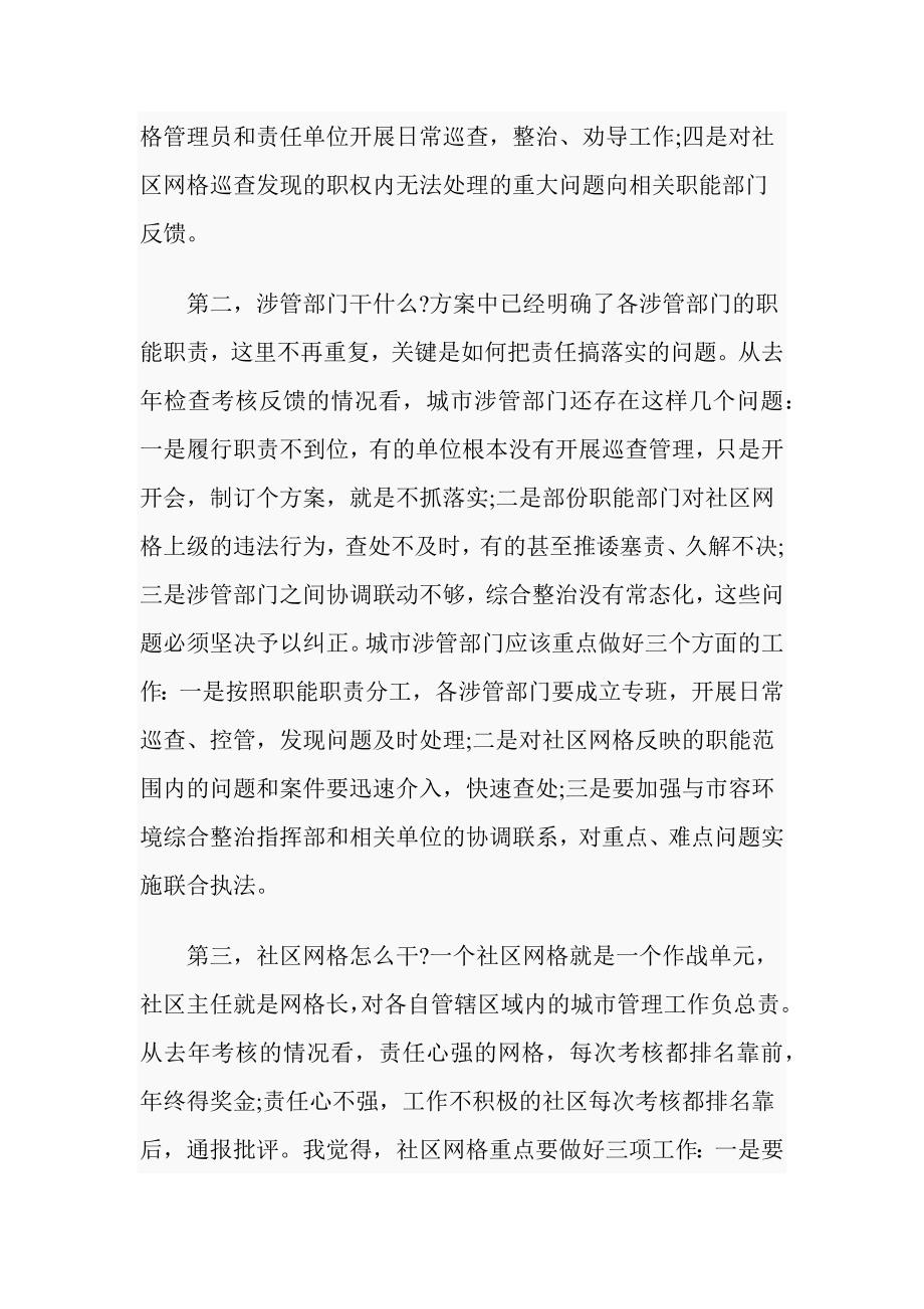 环境综合整治工作动员大会上的讲话稿_第4页