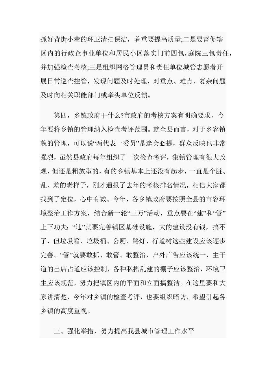 环境综合整治工作动员大会上的讲话稿_第5页