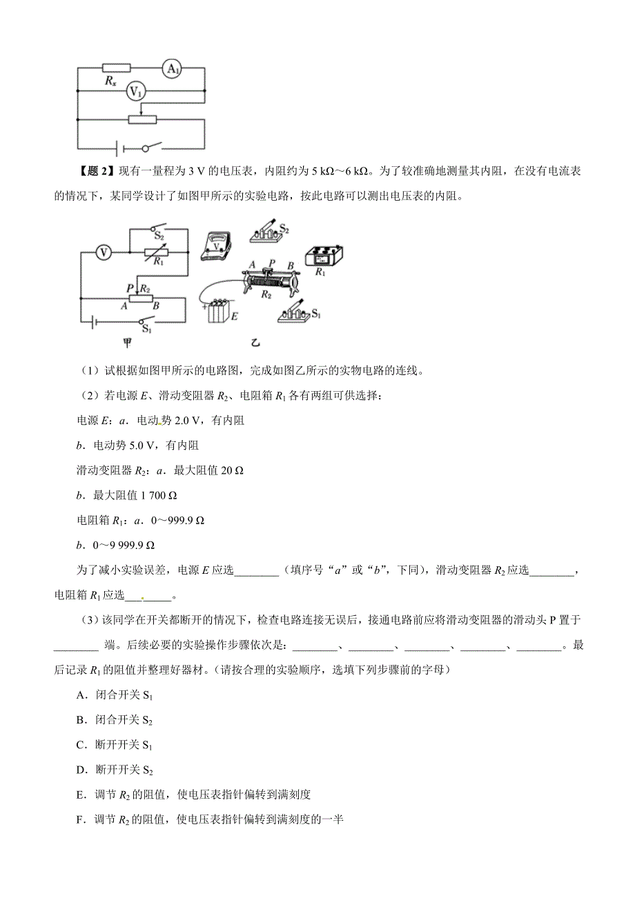 2019年高考物理双基突破教案：专题07-电学设计性实验的处理方法（精讲）_第3页