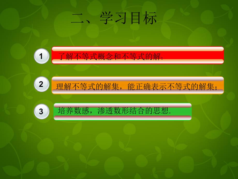 云南省剑川县马登镇初级中学七年级数学下册 9.1.1 不等式及其解集课件 新人教版_第3页