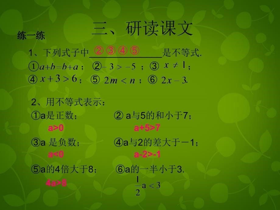 云南省剑川县马登镇初级中学七年级数学下册 9.1.1 不等式及其解集课件 新人教版_第5页