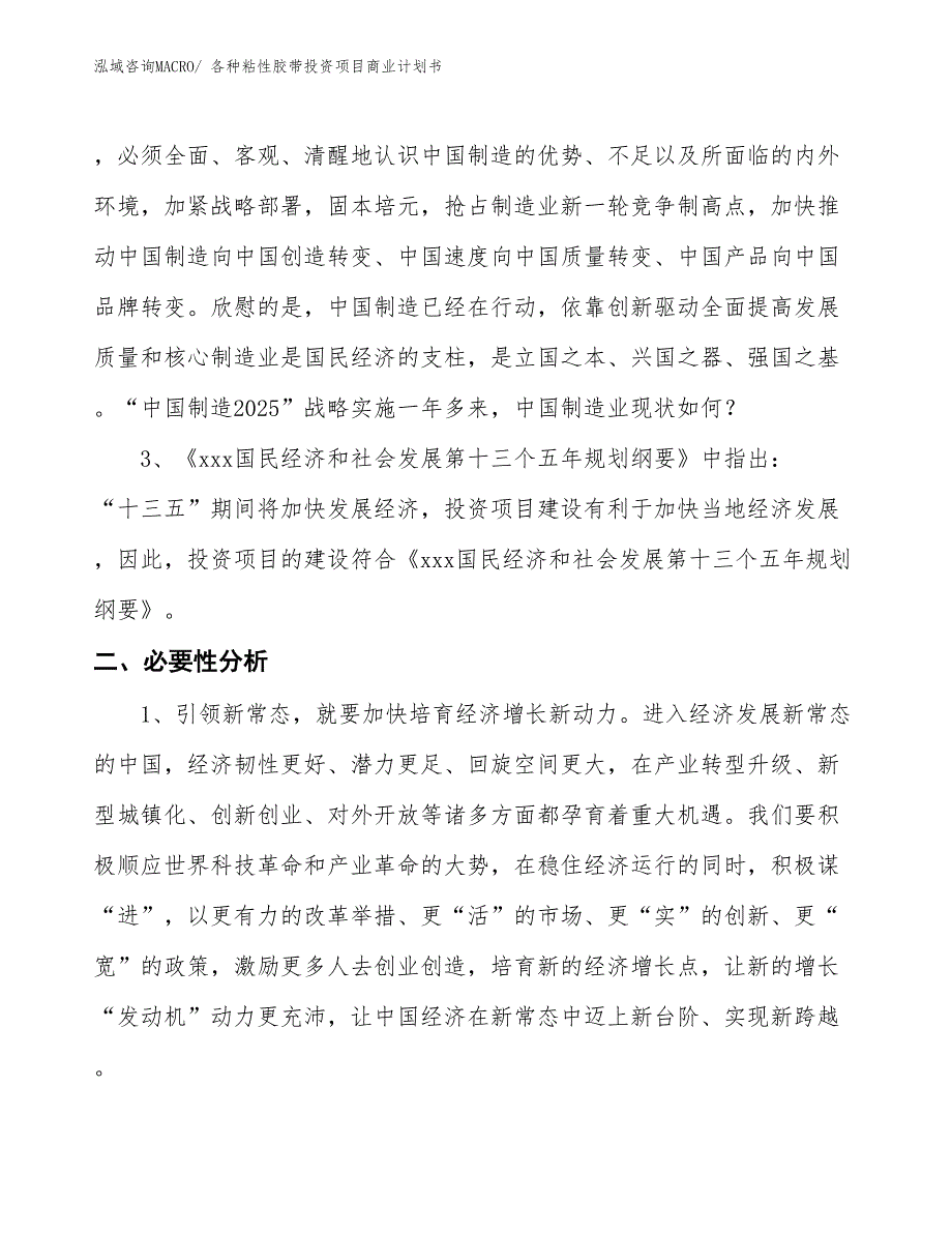 （申请资料）各种粘性胶带投资项目商业计划书_第4页