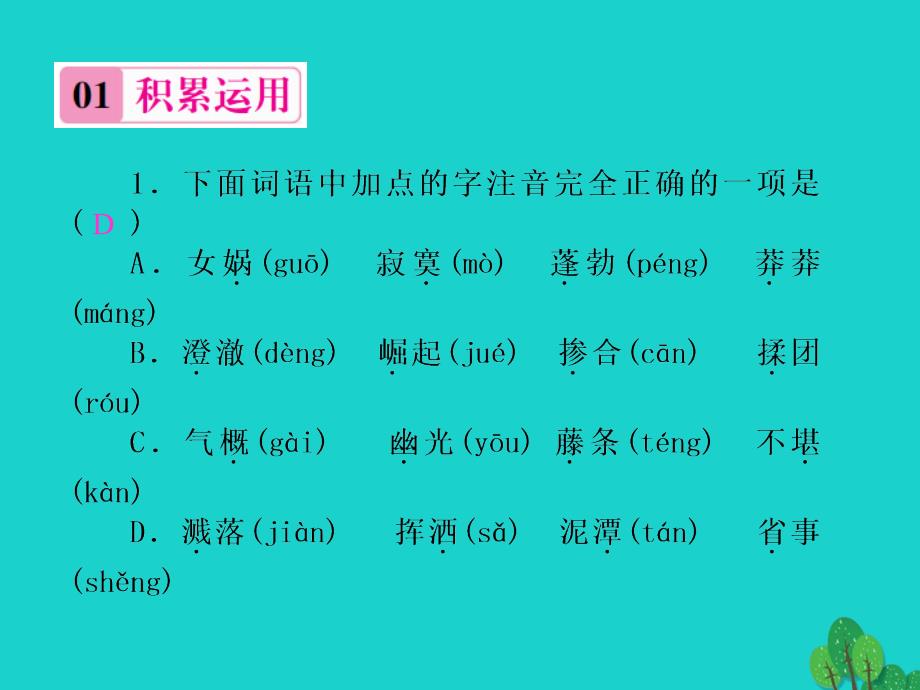 2018年秋季版七年级语文上册 第六单元 23《女娲造人》习题课件 新人教版_第2页