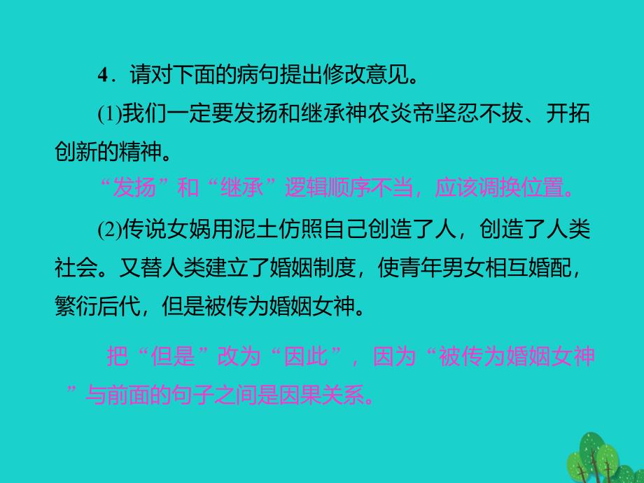 2018年秋季版七年级语文上册 第六单元 23《女娲造人》习题课件 新人教版_第4页