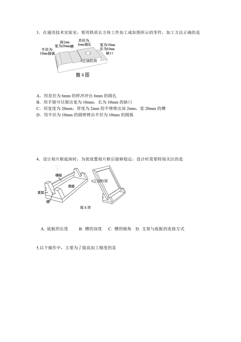 浙江省温岭市箬横中学2018-2019学年高二上学期10月月考通用技术试卷（无答案）_第2页