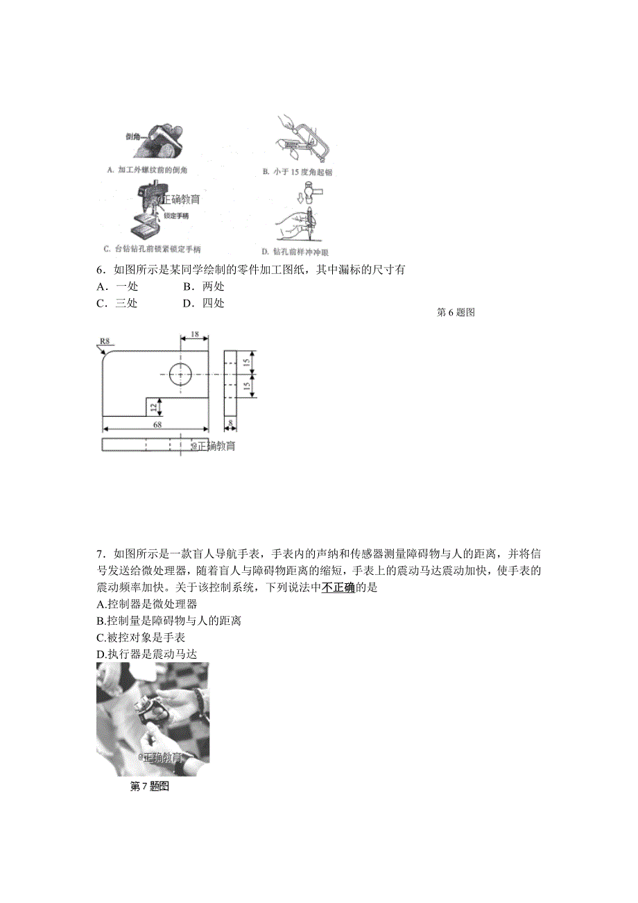 浙江省温岭市箬横中学2018-2019学年高二上学期10月月考通用技术试卷（无答案）_第3页