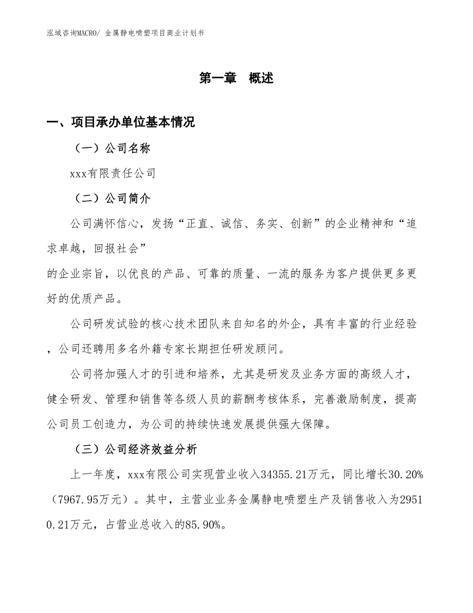 （融资）金属静电喷塑项目商业计划书_第3页