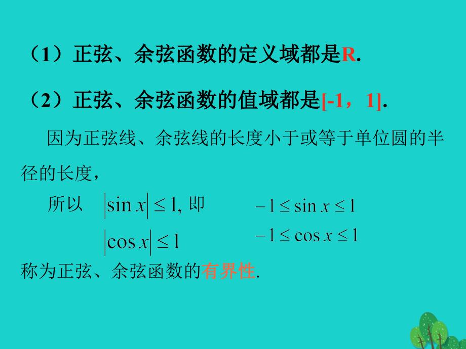 2018高中数学 教学能手示范课 第一章 三角函数 1.4.2 正弦函数、余弦函数的性质(二)课件 新人教版必修4_第4页