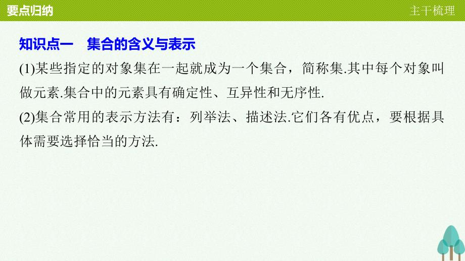 2018-2019学年高中数学第1章集合与函数概念章末复习提升课件新人教a版_第4页