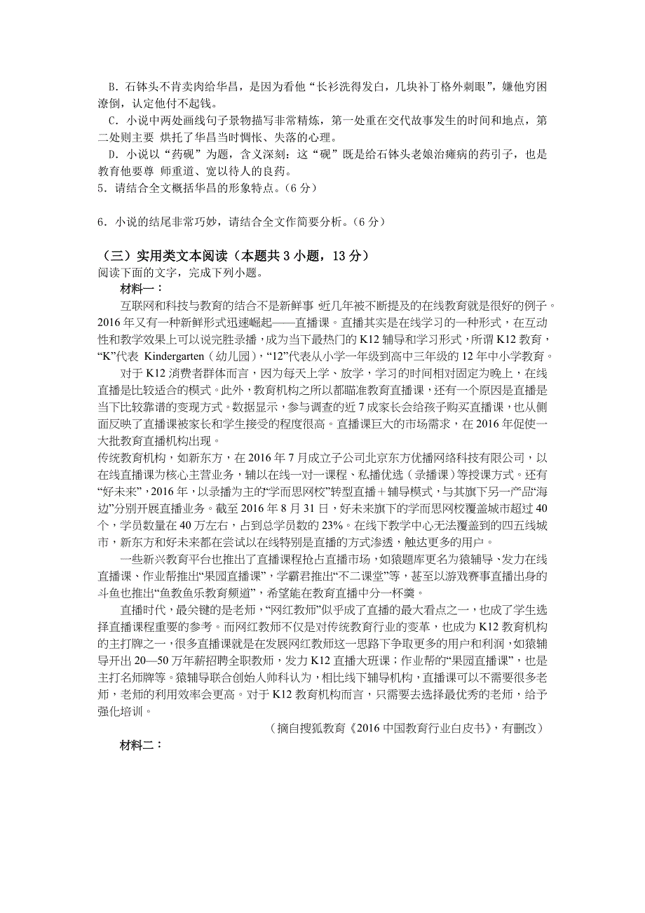 湖北省黄陂六中2018-3019学年高二上学期武汉市部分学校10月月考语文试卷（无答案）_第4页