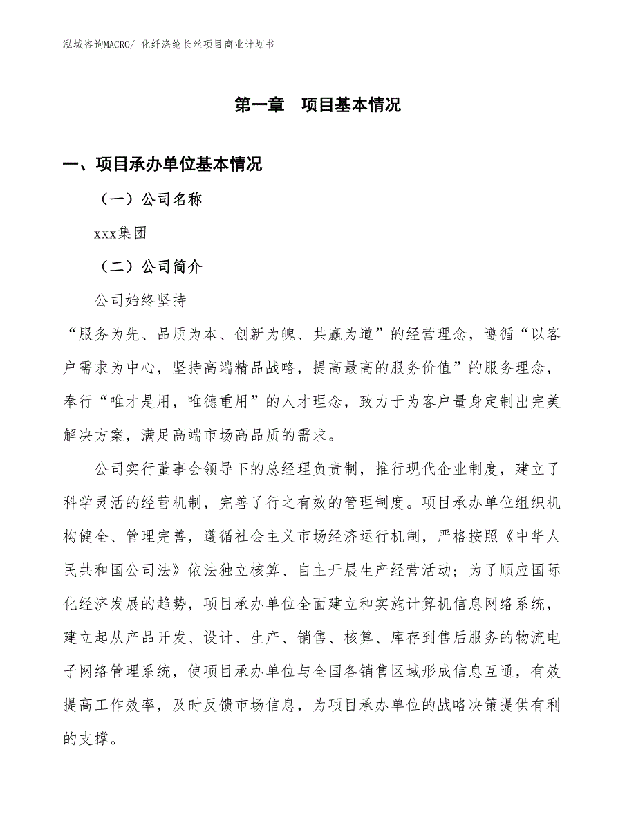 （项目说明）化纤涤纶长丝项目商业计划书_第3页