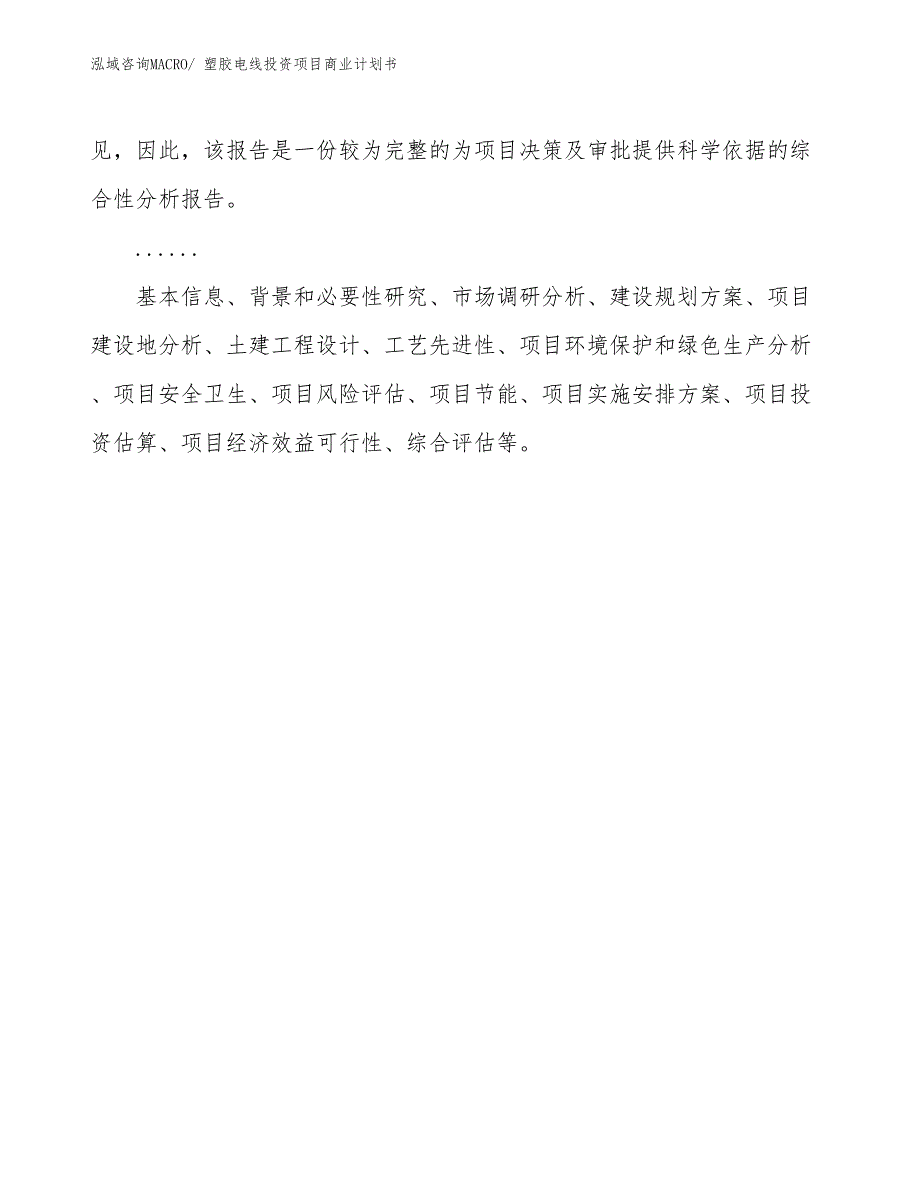 （汇报资料）塑胶电线投资项目商业计划书_第2页