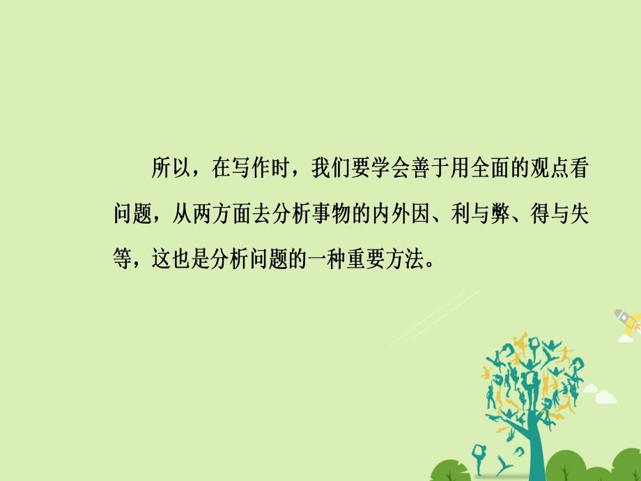 2018-2019学年高考语文二轮复习 专题七 写作训练 临考突破重实效 21 三种范式写好主体部分课件_第4页