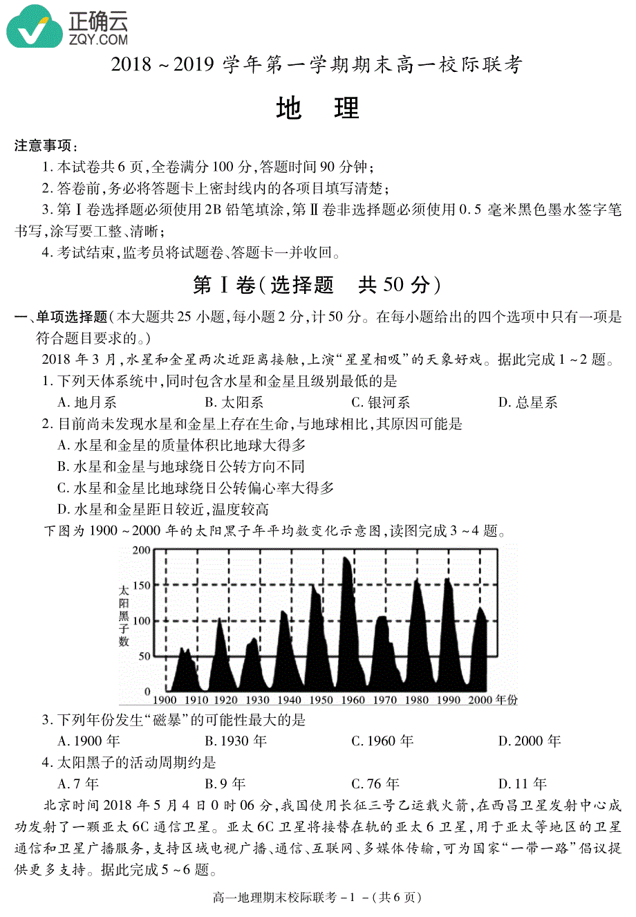 湖北省咸宁市2018-2019学年高一上学期期末考试地理试卷（pdf版）_第1页