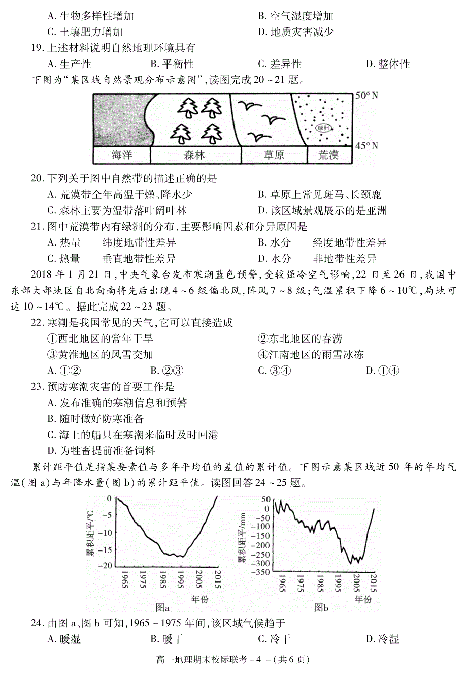 湖北省咸宁市2018-2019学年高一上学期期末考试地理试卷（pdf版）_第4页