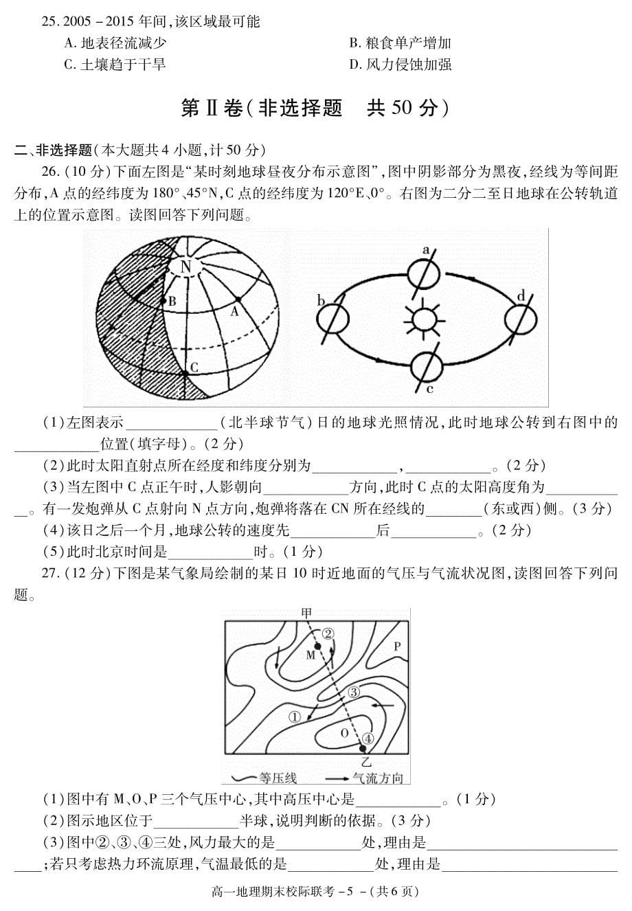 湖北省咸宁市2018-2019学年高一上学期期末考试地理试卷（pdf版）_第5页