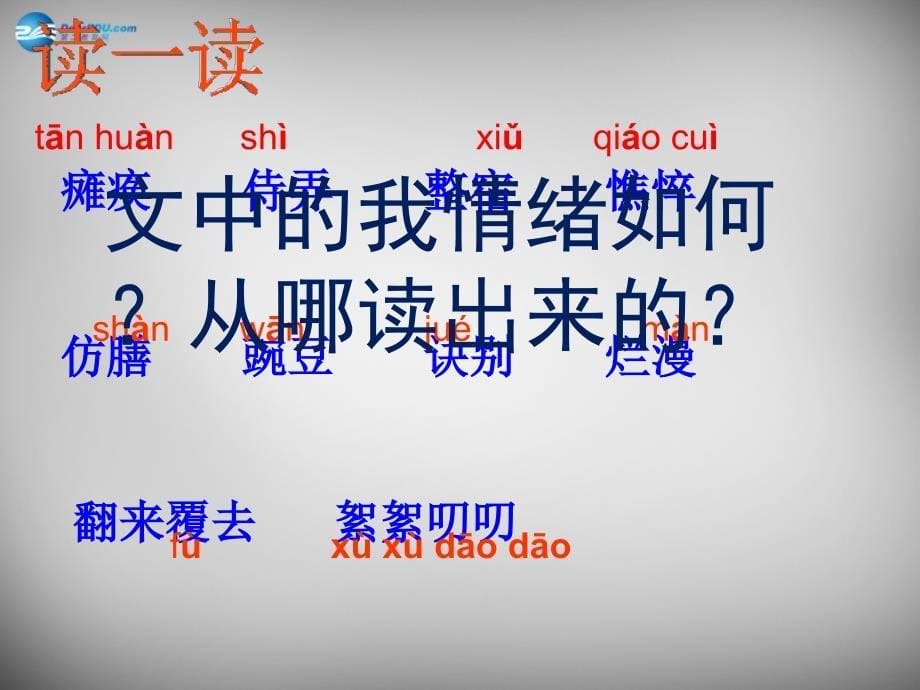 湖南省师大附中博才实验中学七年级语文上册 2 秋天的怀念课件 新人教版_第5页