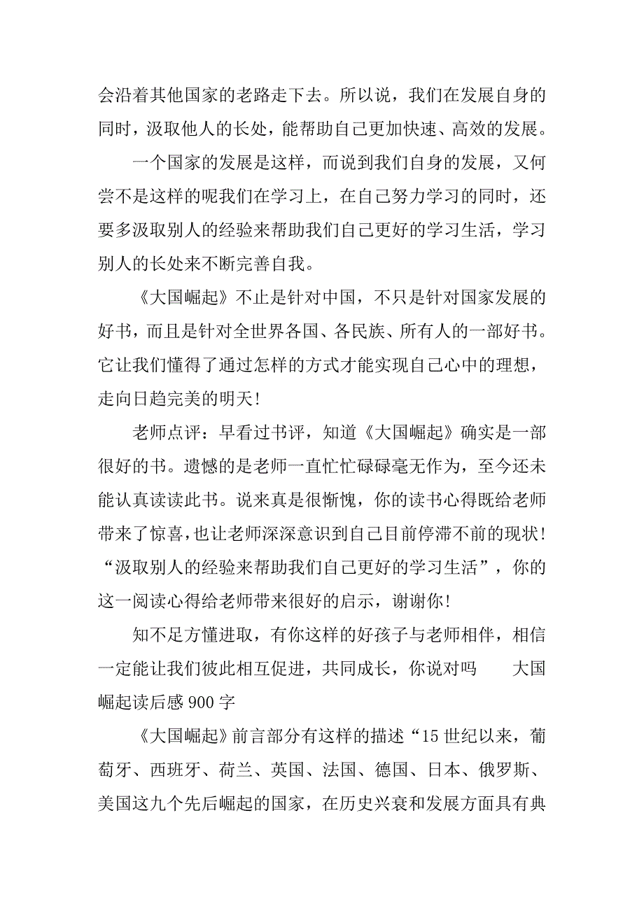 大国崛起读后感(200字_第3页