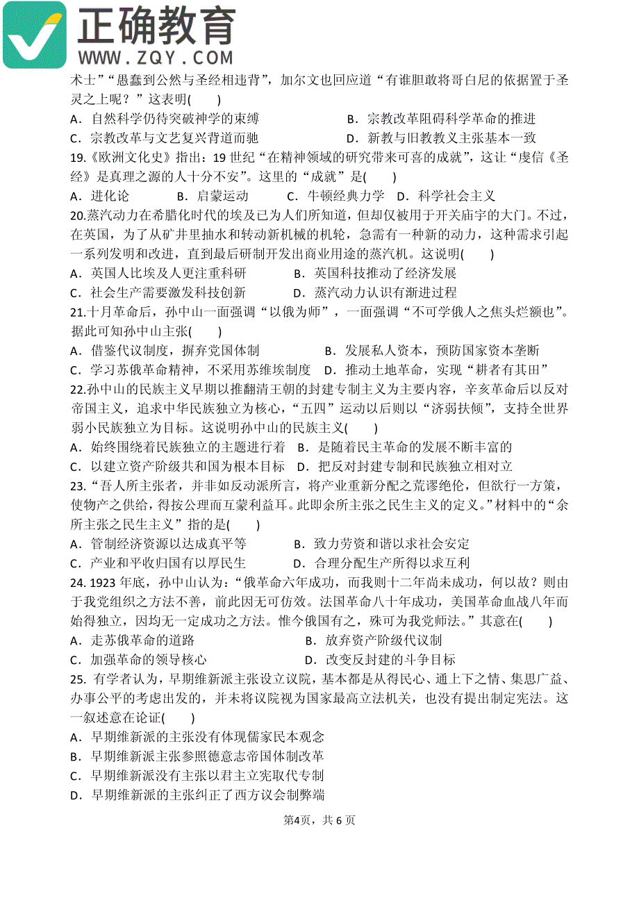 河南省兰考县三中2018-2019学年高二上学期9月周测历史试卷（pdf版）_第4页