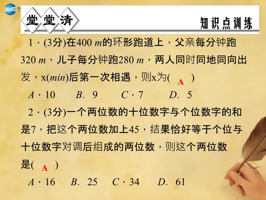2018年秋七年级数学上册 5.4 一元一次方程的应用（第1课时）课件 （新版）浙教版_第3页