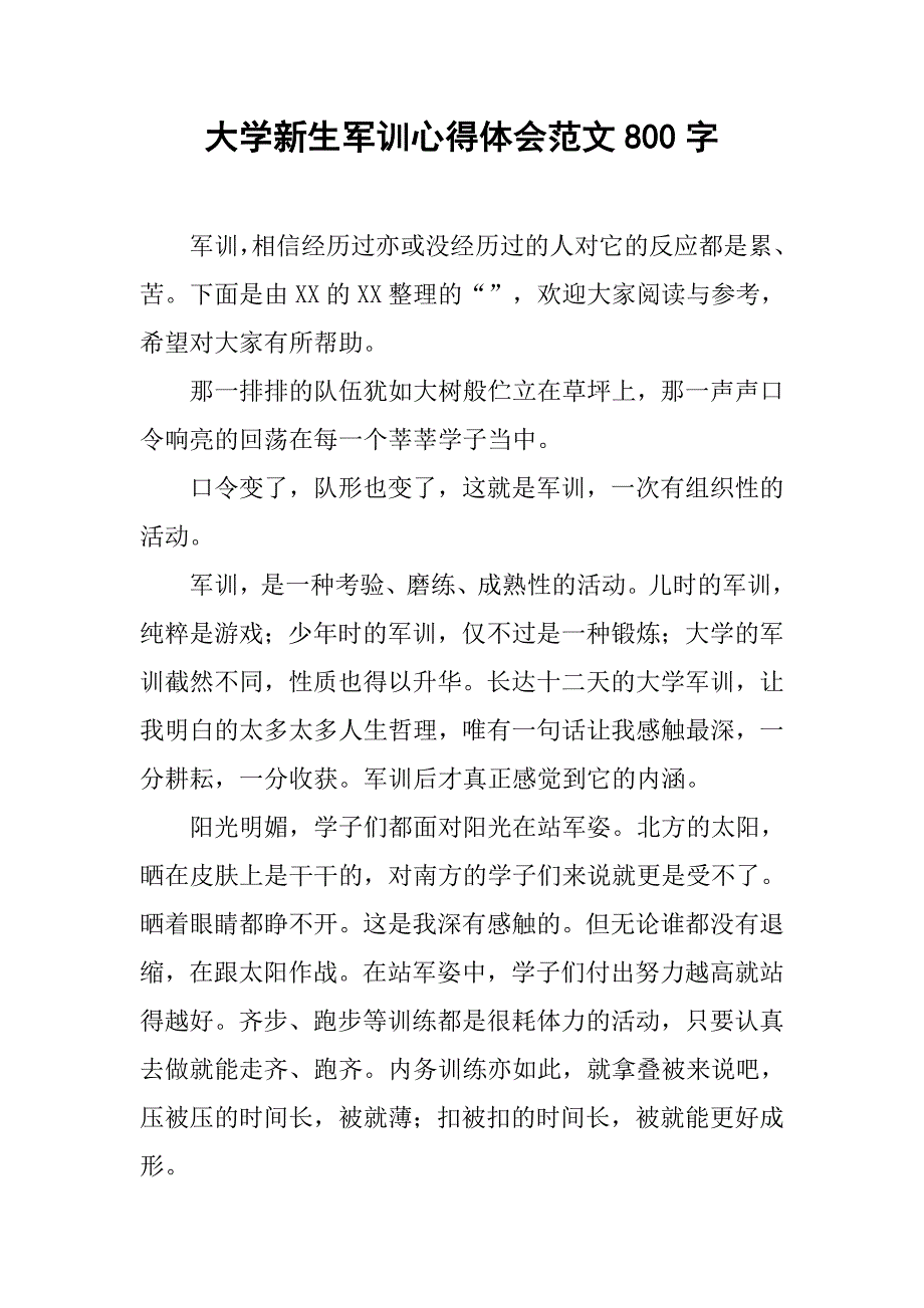 大学新生军训心得体会范文800字_第1页