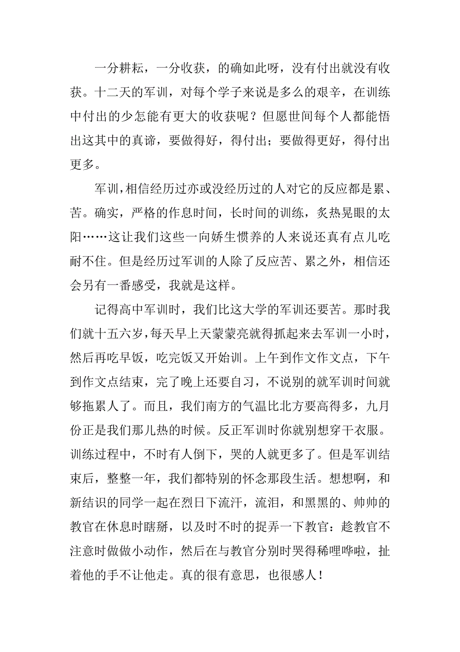 大学新生军训心得体会范文800字_第2页