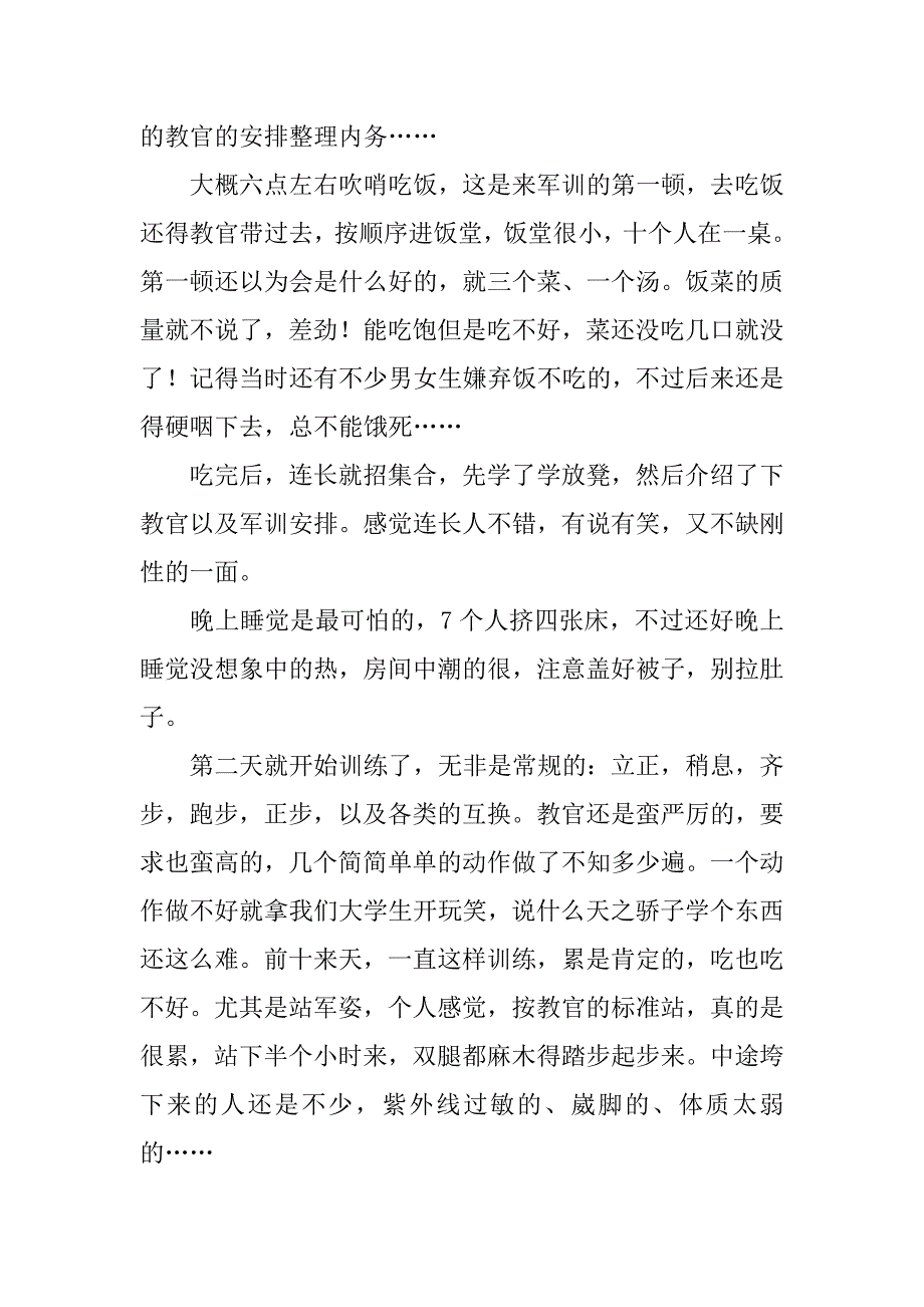 大学新生军训心得体会范文800字_第4页