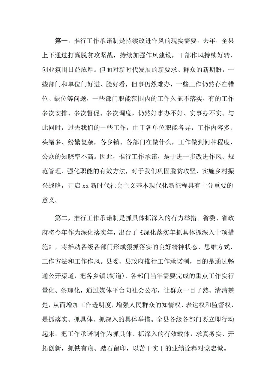 2019全国思想汇报与全县2019年重点工作承诺大会讲话稿合集_第2页