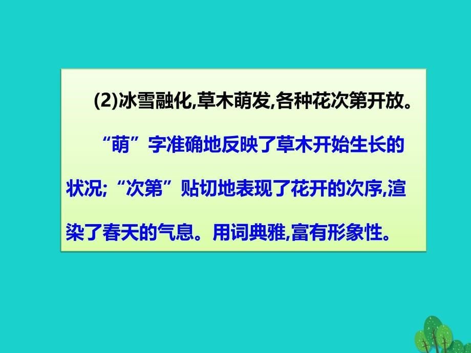 2018年秋八年级语文上册 第四单元 第16课《大自然的语言》（第2课时）课件 新人教版_第5页