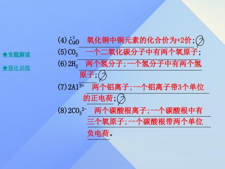 2018年秋九年级化学上册 第4单元 自然界的水专题集训 化学符号中数字的涵义教学课件 新人教版_第4页