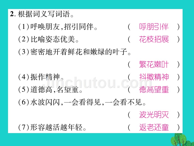 2018年秋季版七年级语文上册 专题二 词语的理解与运用课件 新人教版_第3页