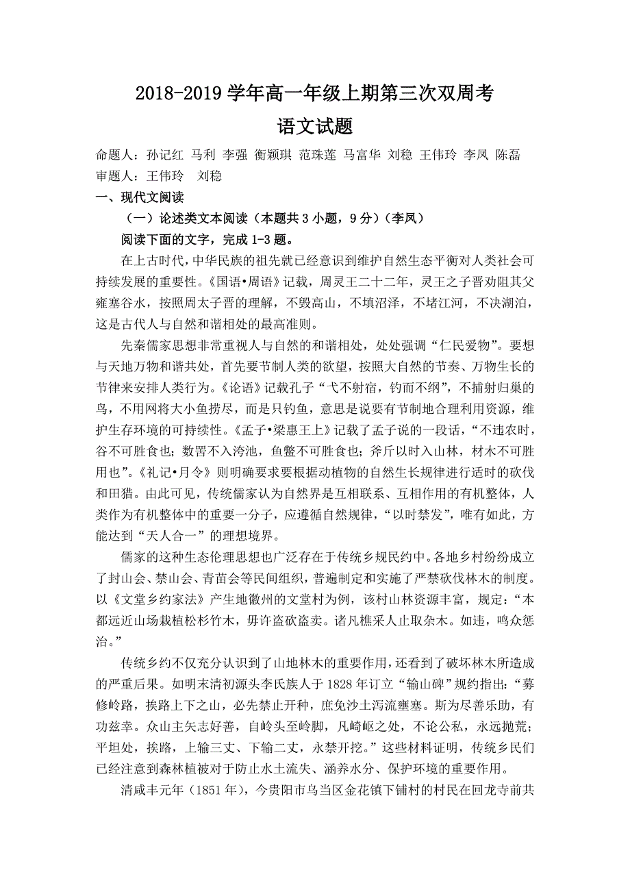 河南省中牟县第一高级中学2018-2019学年高一上学期12月第三次双周考语文试卷_第1页