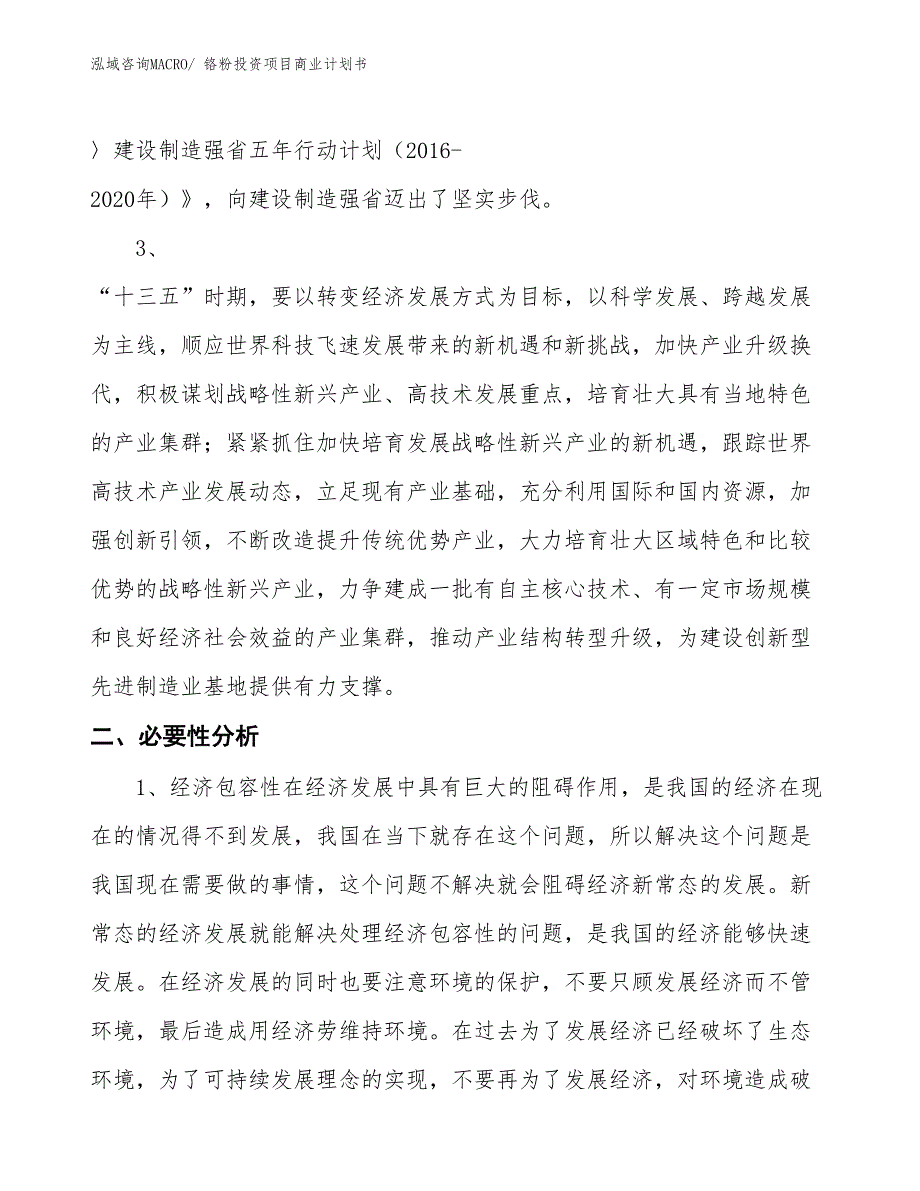 （模板）铬粉投资项目商业计划书_第4页