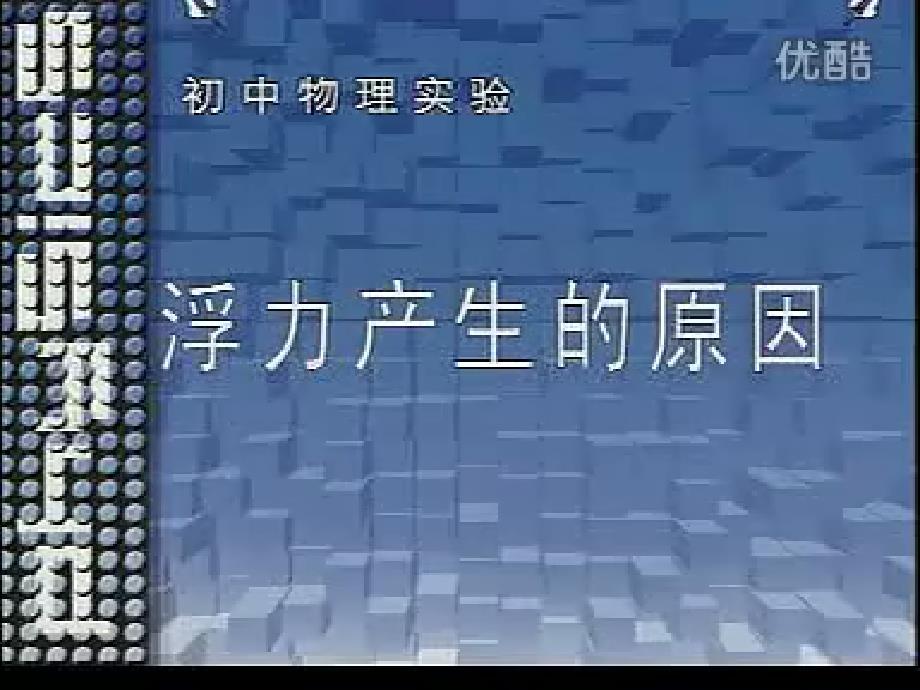 江西省广丰县实验中学八年级物理下册 10.1 浮力课件 新人教版_第4页