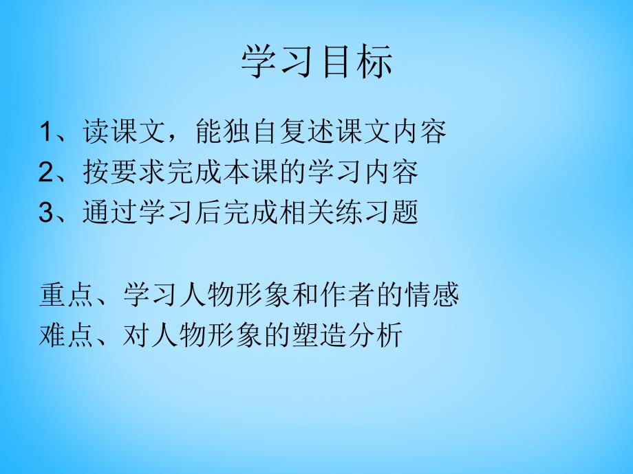 陕西省商洛市山阳县中村中学九年级语文下册《7 变色龙》课件 新人教版_第2页