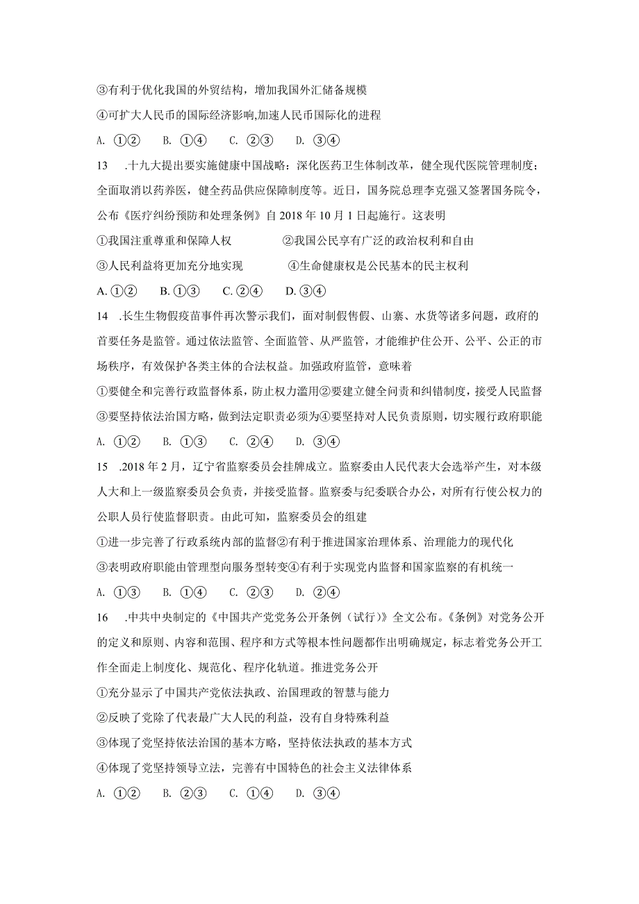 黑龙江省哈尔滨市宾县一中2019届高三上学期第二次月考政治试卷_第4页