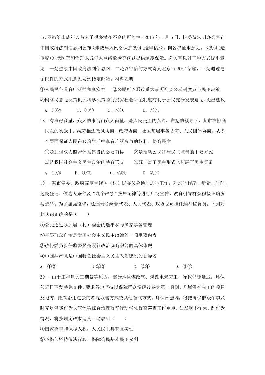 黑龙江省哈尔滨市宾县一中2019届高三上学期第二次月考政治试卷_第5页