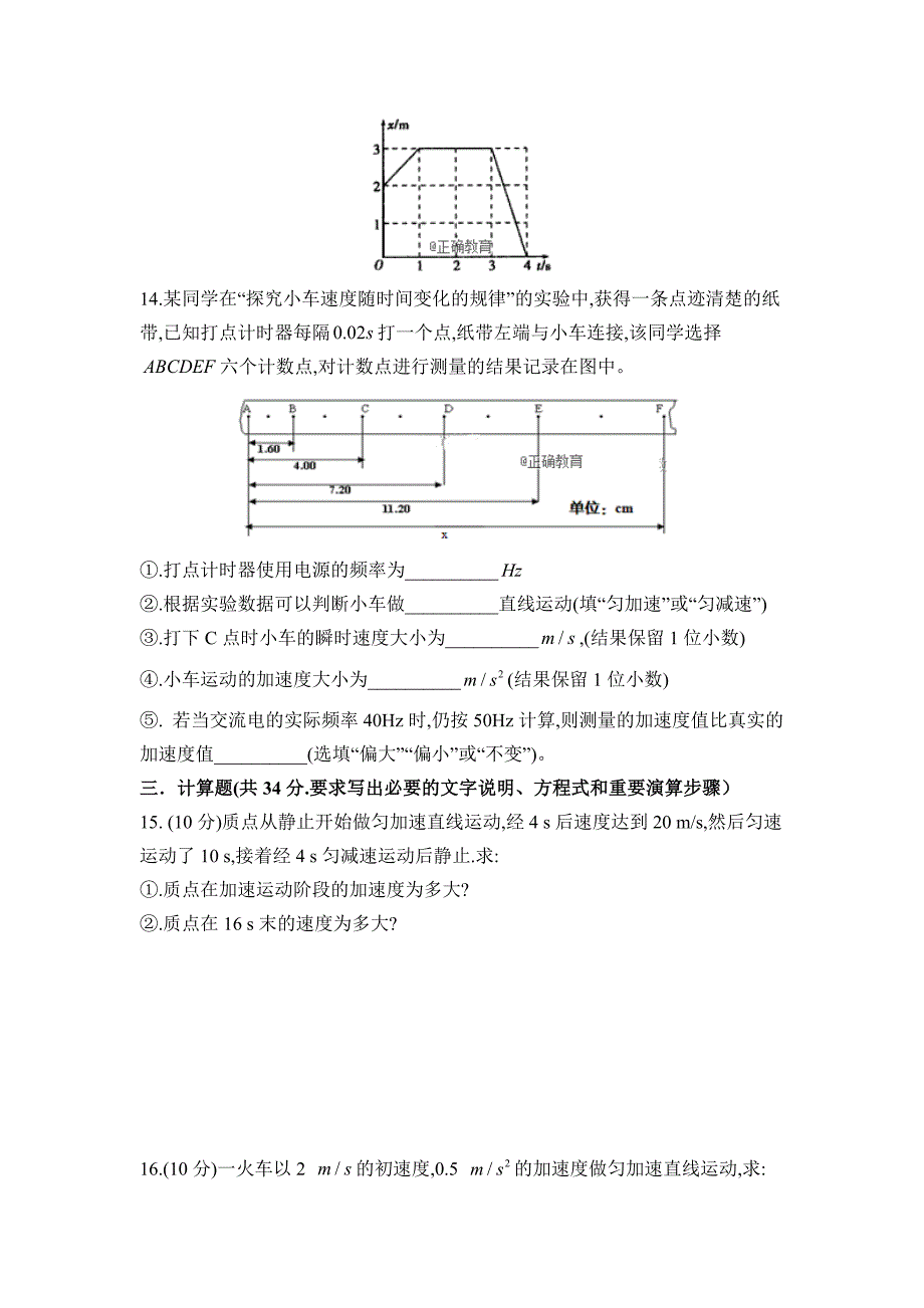 江西省铅山县一中2018-2019学年高一上学期第一次月考物理试卷_第4页