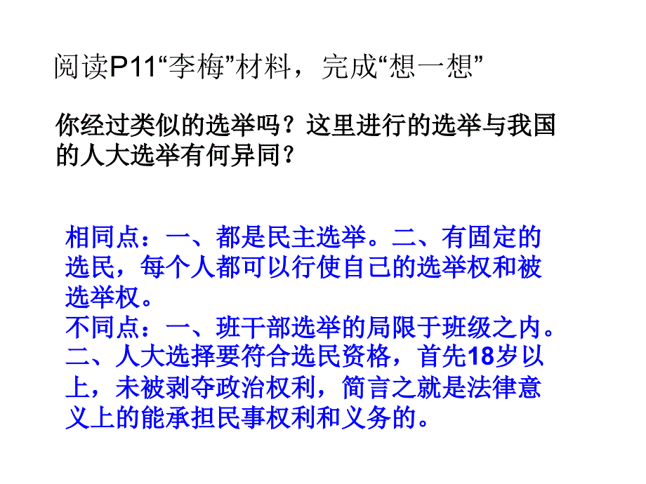 1.3 政治文明与精神文明 课件8 湘教版八年级下册_第3页