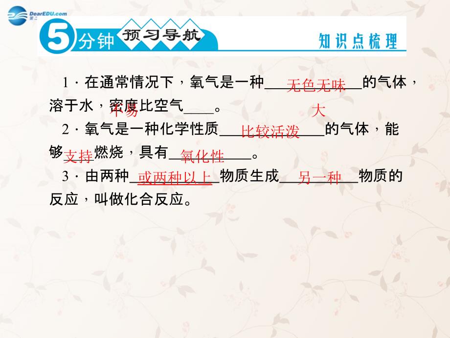 2018年秋九年级化学上册 第二单元 课题2 氧气课件 新人教版_第4页