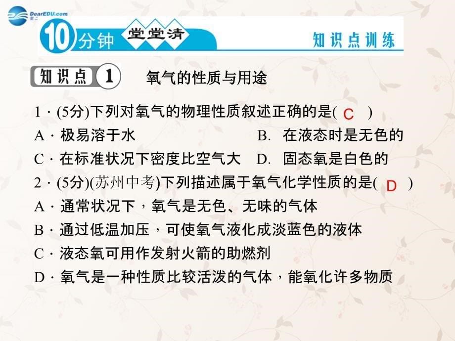 2018年秋九年级化学上册 第二单元 课题2 氧气课件 新人教版_第5页