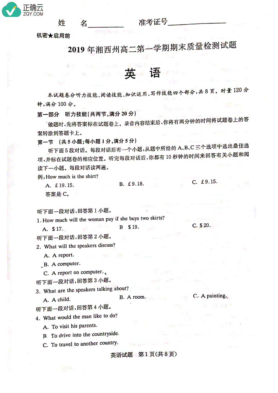 湖南省湘西州2018-2019学年高二上学期期末质量检测英语试卷（pdf版）_第1页