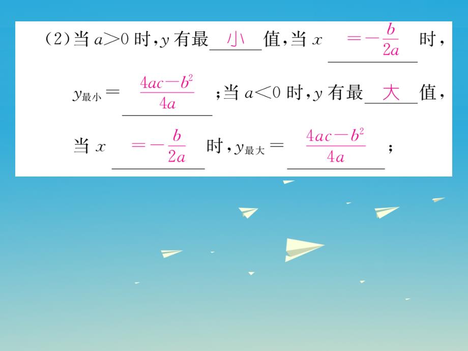 2018春九年级数学下册 26.2.2 第4课时课件 （新版）华东师大版_第4页