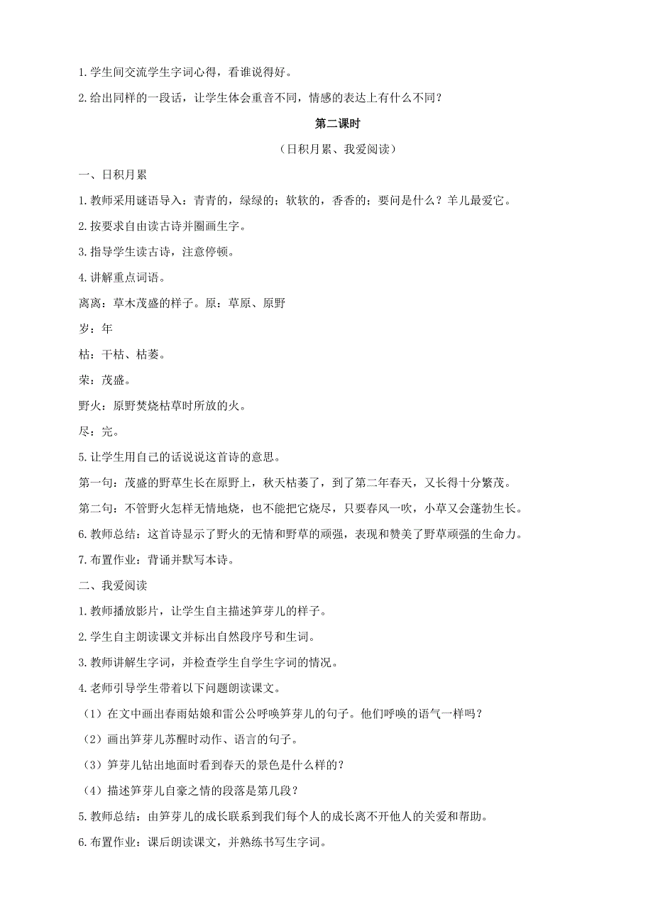 【状元教案】新部编人教版二年级下册语文1-语文园地一_第3页