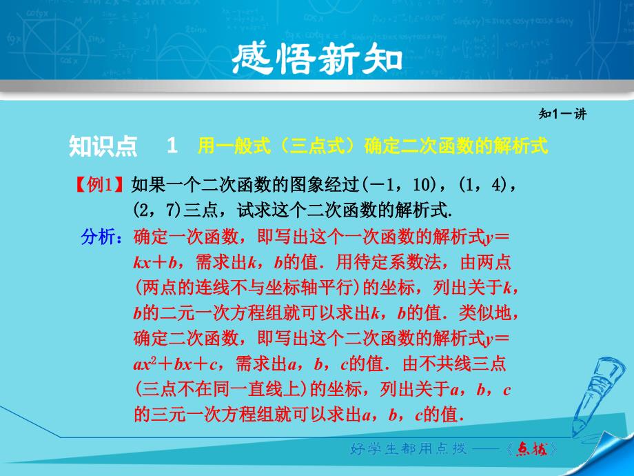 2018年秋九年级数学上册 22.1.7 用待定系数法求二次函数解析式课件 新人教版_第4页