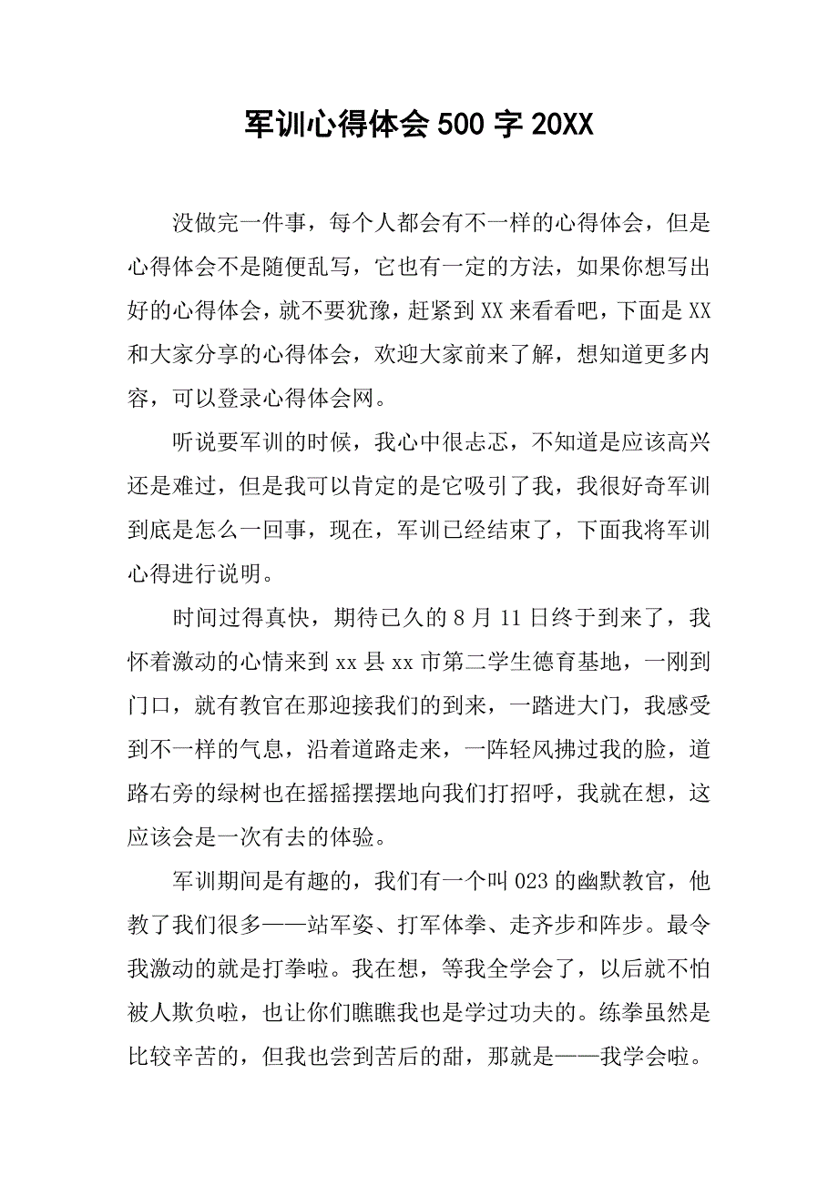 军训心得体会500字20xx_第1页